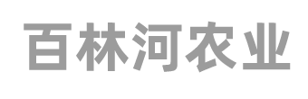 广元百林河农业开发有限公司