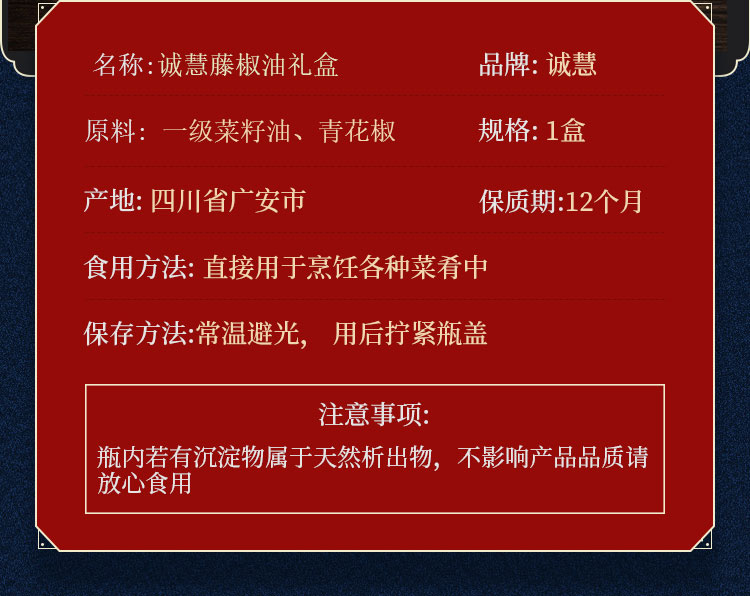 [广安诚慧] 四川特产 青花椒藤椒油礼盒 特麻藤椒油500ML2瓶装 送礼佳品年