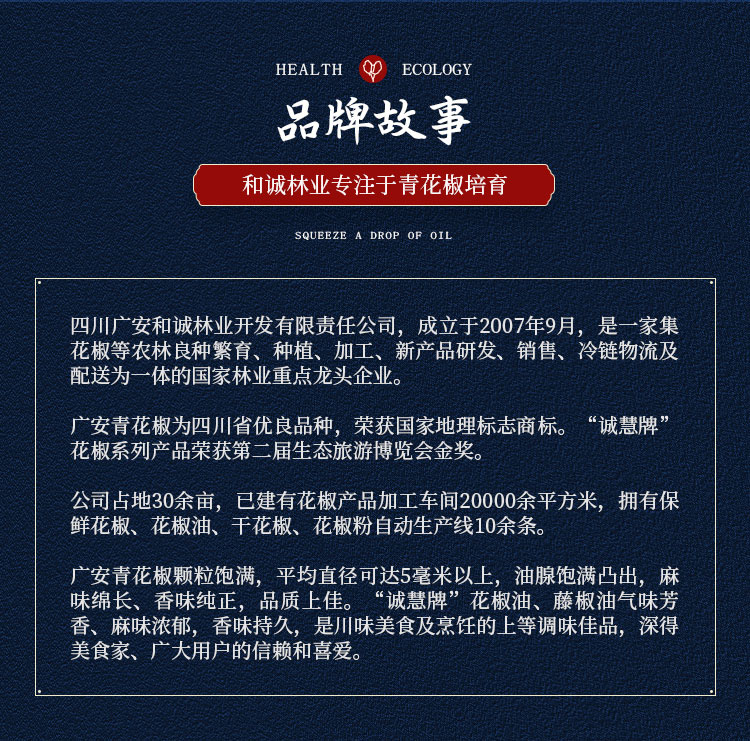 [广安诚慧] 四川特产 青花椒藤椒油礼盒 特麻藤椒油500ML2瓶装 送礼佳品年