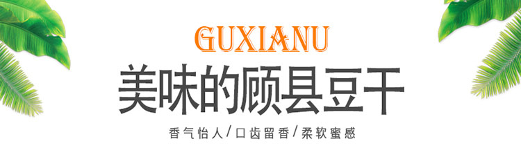 [顾县豆干] 四川广安特产牛皮豆腐干即食 精美麻辣吃货送礼年货礼盒