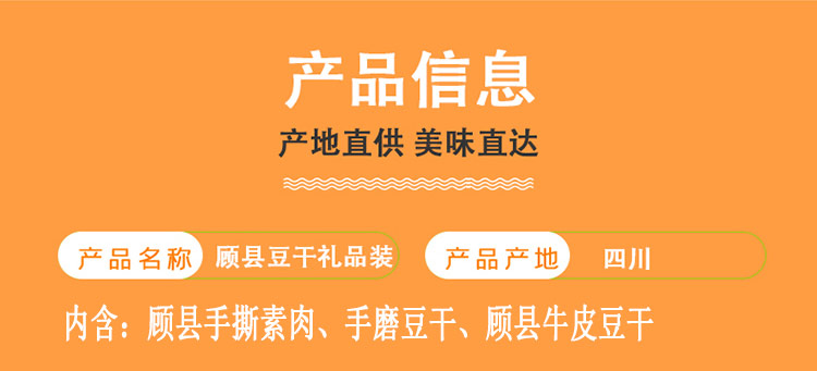 [顾县豆干] 四川广安特产牛皮豆腐干即食 精美麻辣吃货送礼年货礼盒