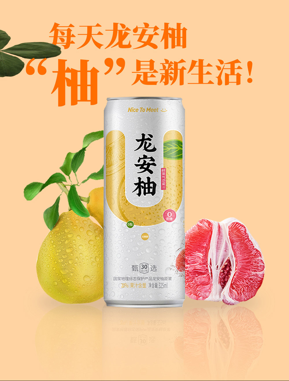 [龙安柚饮料] 广安特产0蔗糖0脂肪龙安柚气泡果汁325ml*15