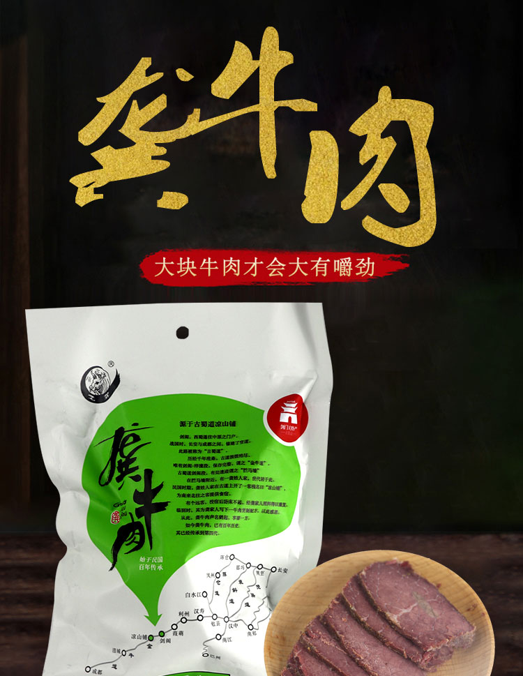 剑阁县凉山龚牛肉五香卤牛肉400g（麻辣、五香）