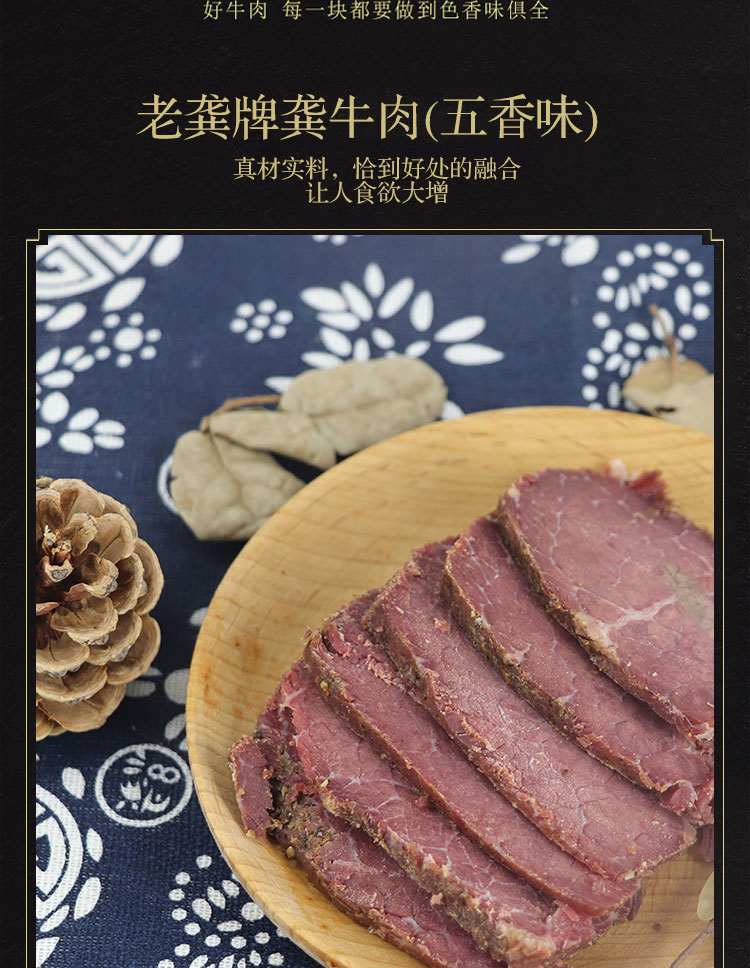 剑阁县凉山龚牛肉五香卤牛肉400g（麻辣、五香）