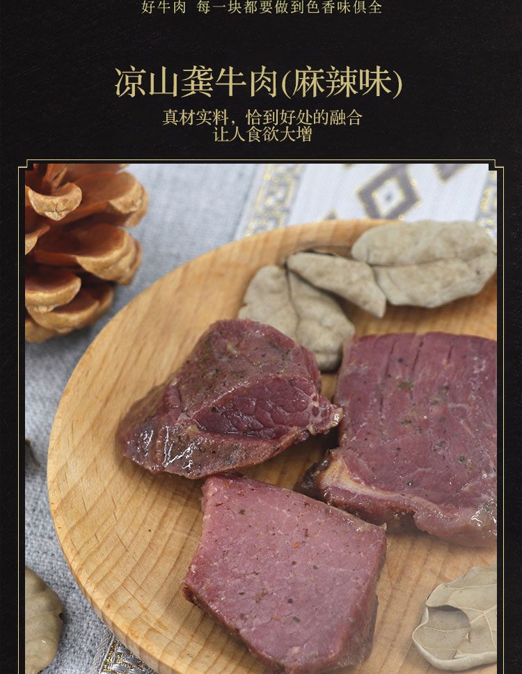  剑阁县凉山龚牛肉卤牛肉小袋装120g（麻辣、五香）