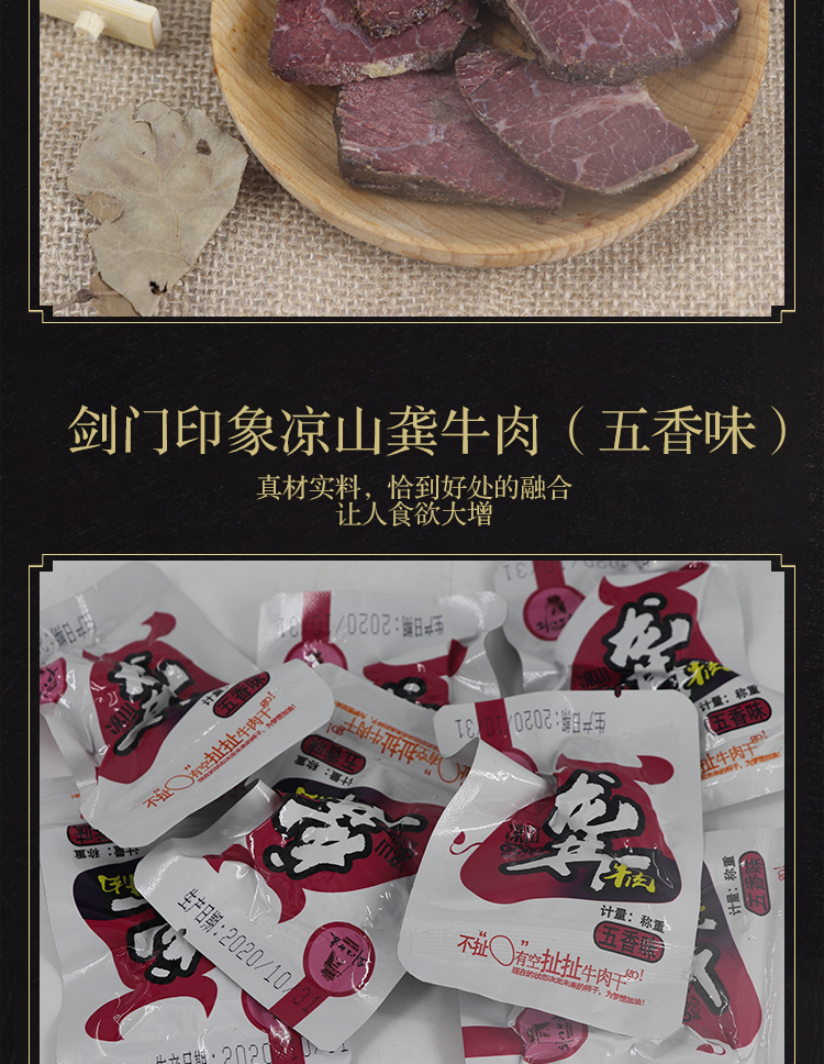 剑阁县凉山龚牛肉卤制牛肉礼盒装834g