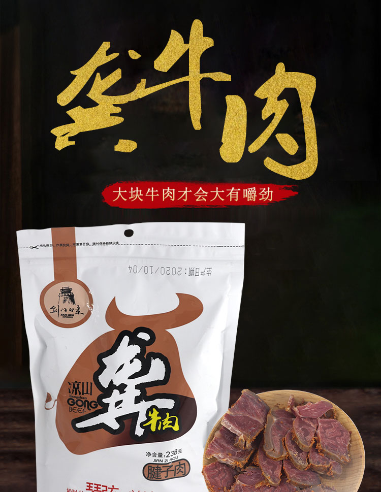 剑阁县凉山龚牛肉卤牛肉卤腱子肉238g