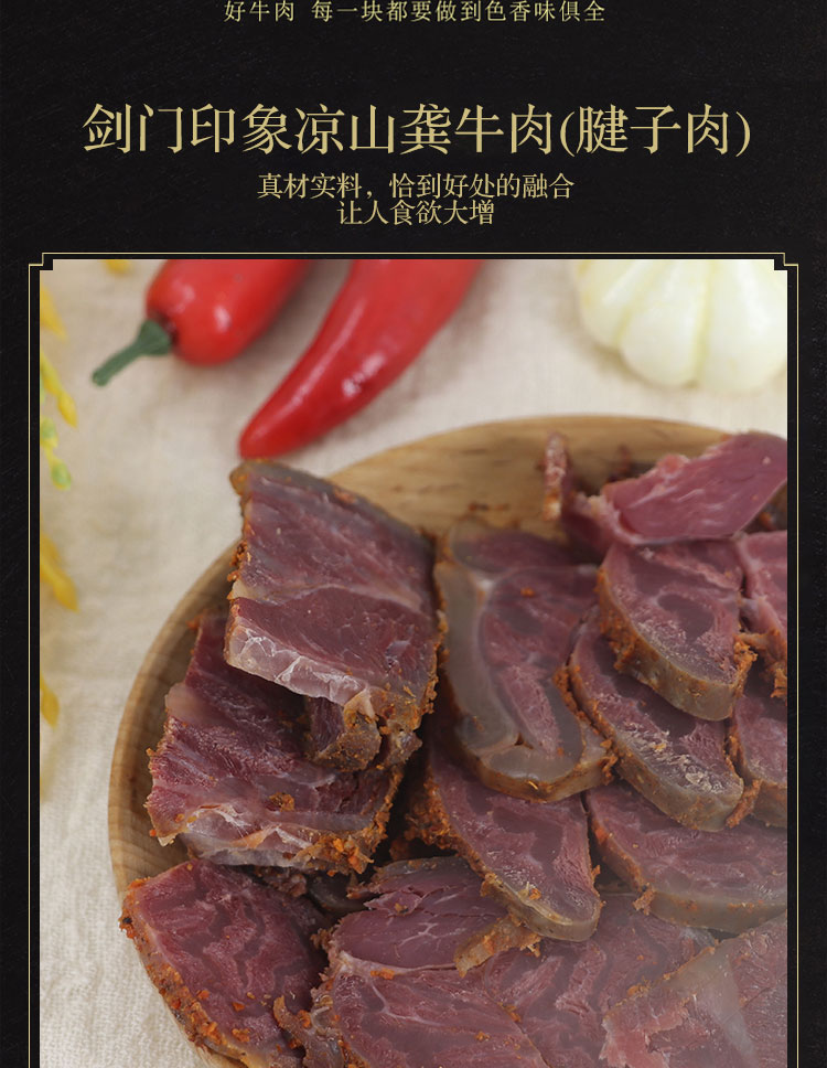 剑阁县凉山龚牛肉卤牛肉卤腱子肉238g